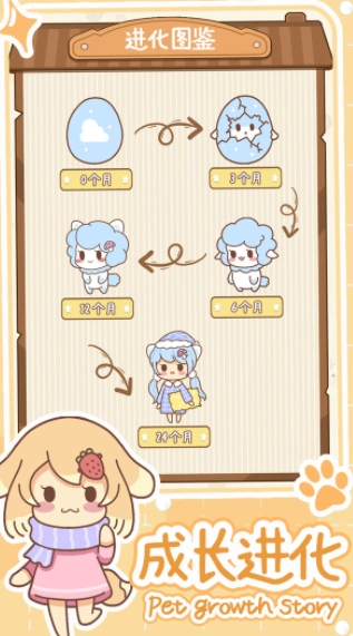 百样萌宠养成记.9-图2