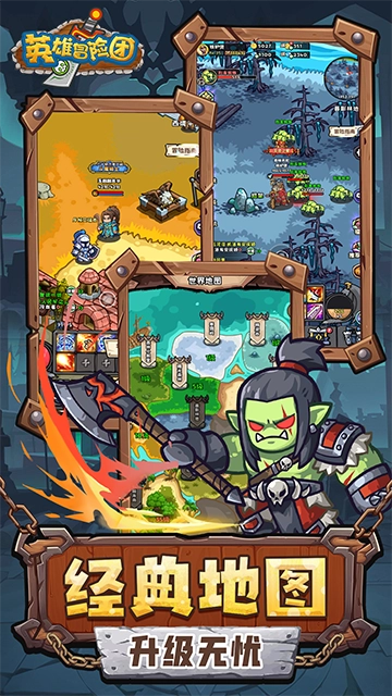 英雄冒险团 图3