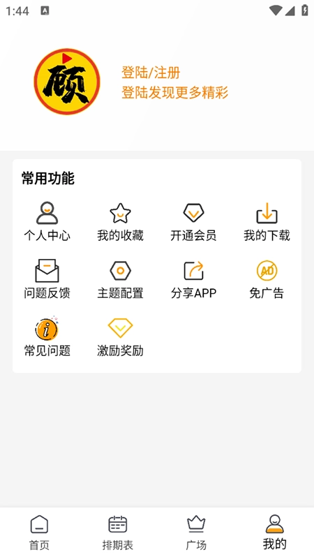 顾我追剧免费版图2