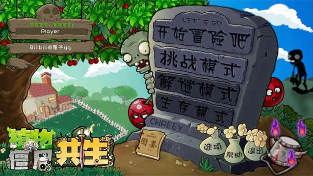 植物大战僵尸共生版图3