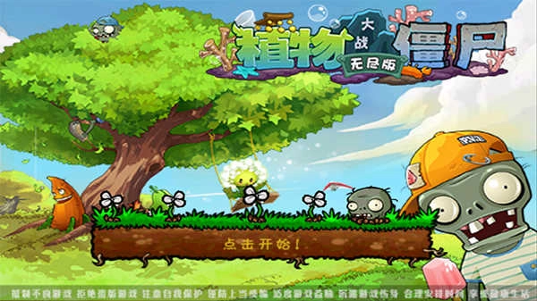 植物大战僵尸1无尽版图2