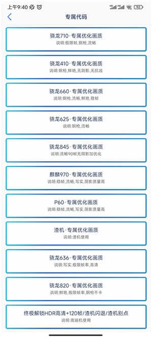 画质修改助手120帧 .5