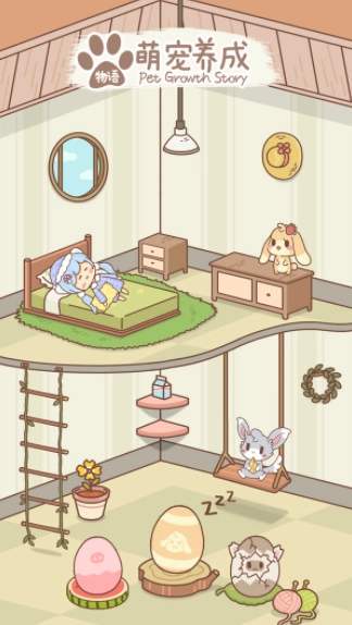 百样萌宠养成记.9-图1