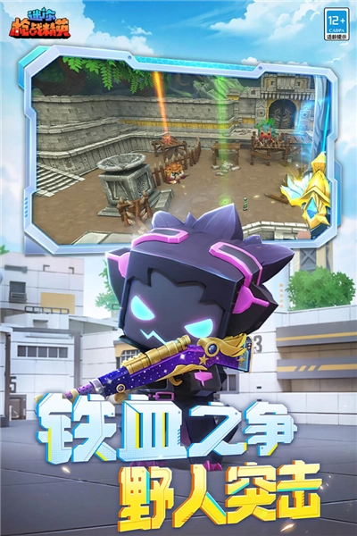 迷你枪战精英体验服 图3