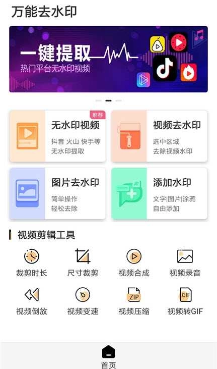 万能去水印免费版图1