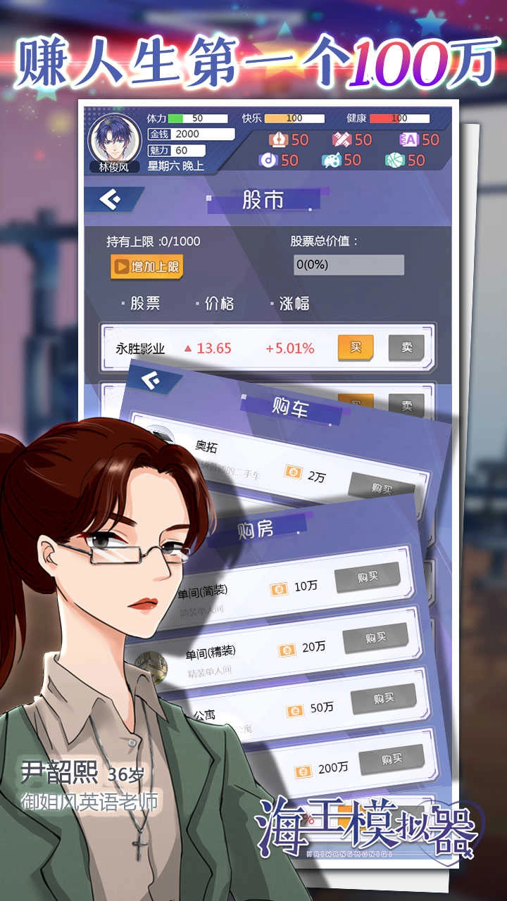 海王模拟器手机版-图4