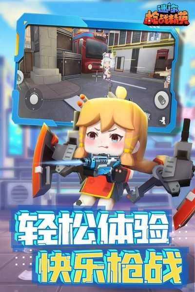 迷你枪战精英体验服 图1