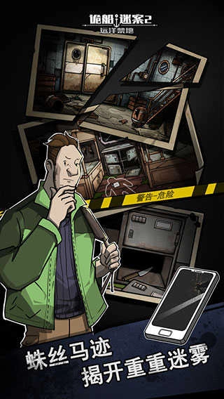诡船谜案2完整版图4