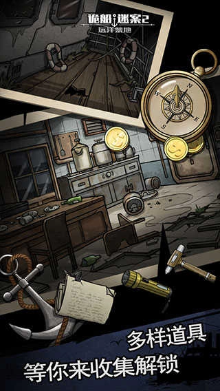 诡船谜案2完整版图3