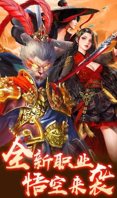 遮天后传悟空图3