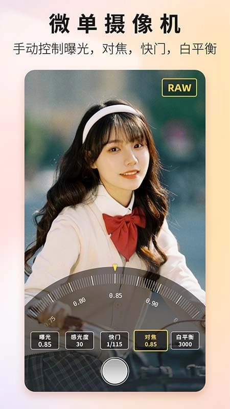 Proframe原质专业相机App 图4