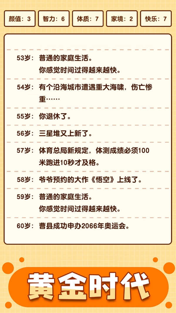 人生重启模拟器免广告版-图1