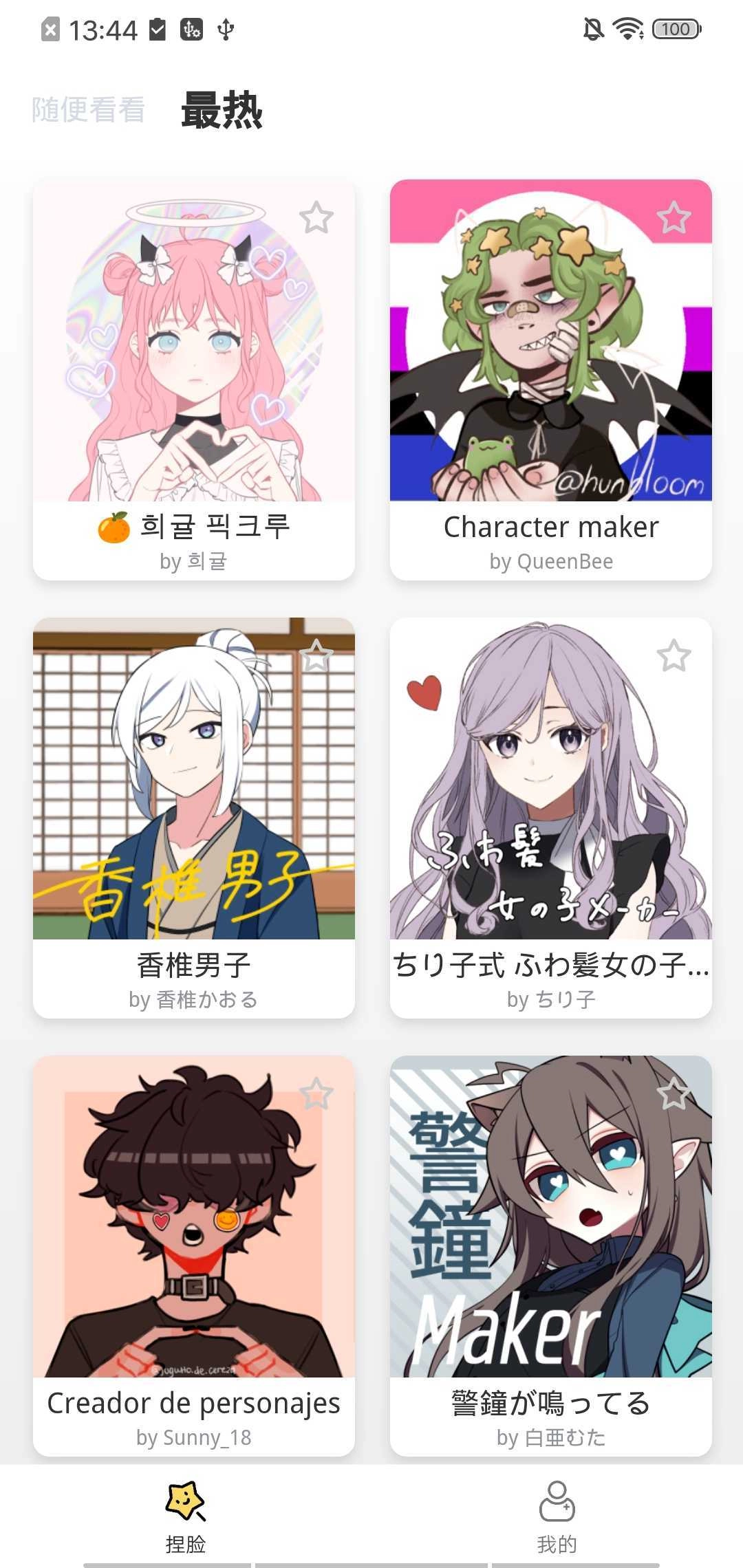 捏脸研究所 图1