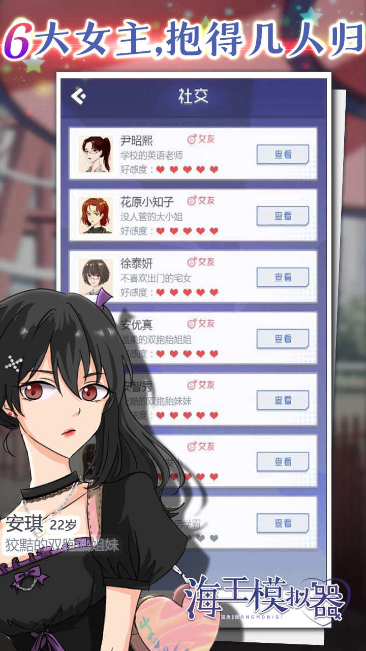 海王模拟器手机版-图2