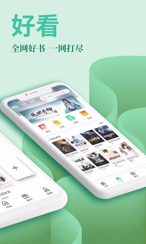 风行掌上阅读安卓版图2