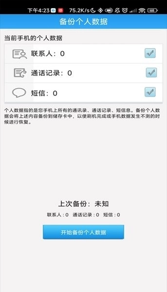甜椒刷机助手安卓版图1