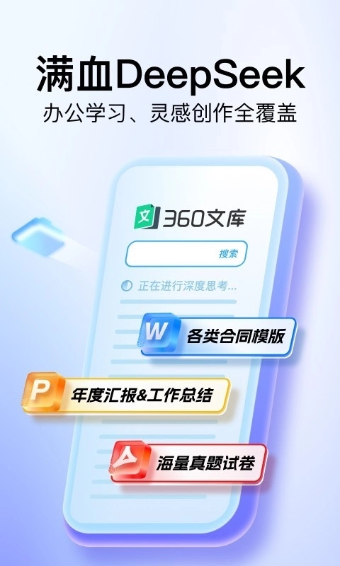 360文库手机版