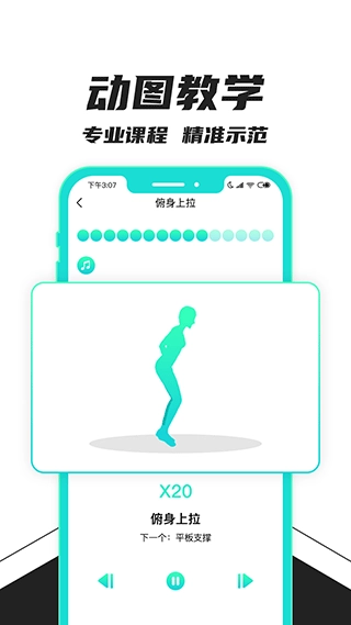 健身减肥正版图1