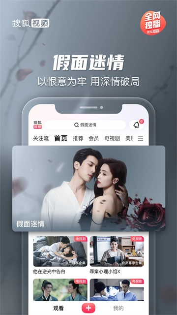 搜狐视频Pad版图1