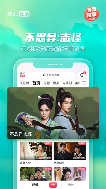 搜狐视频Pad版图2
