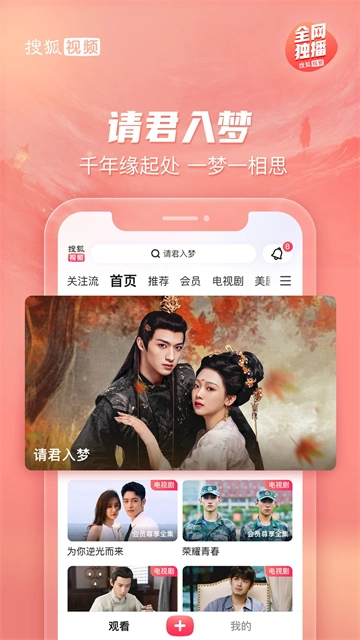 搜狐视频Pad版图3