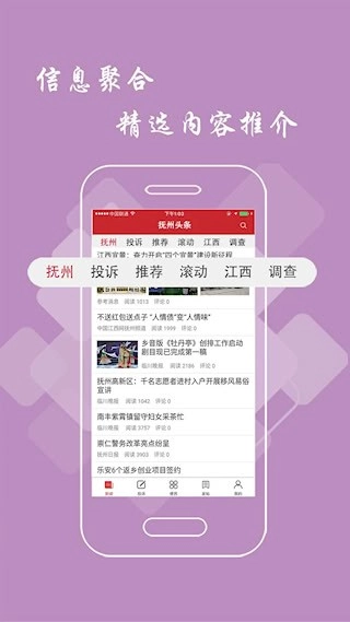 抚州头条安卓版截图2