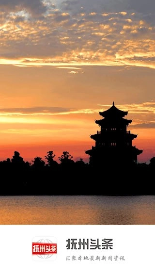 抚州头条安卓版截图1