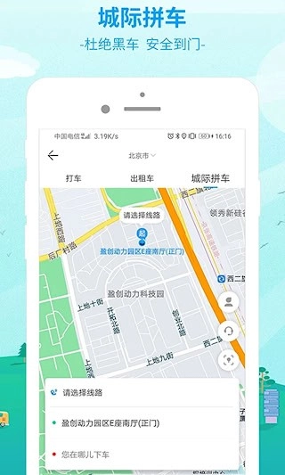 出行365安卓版图2