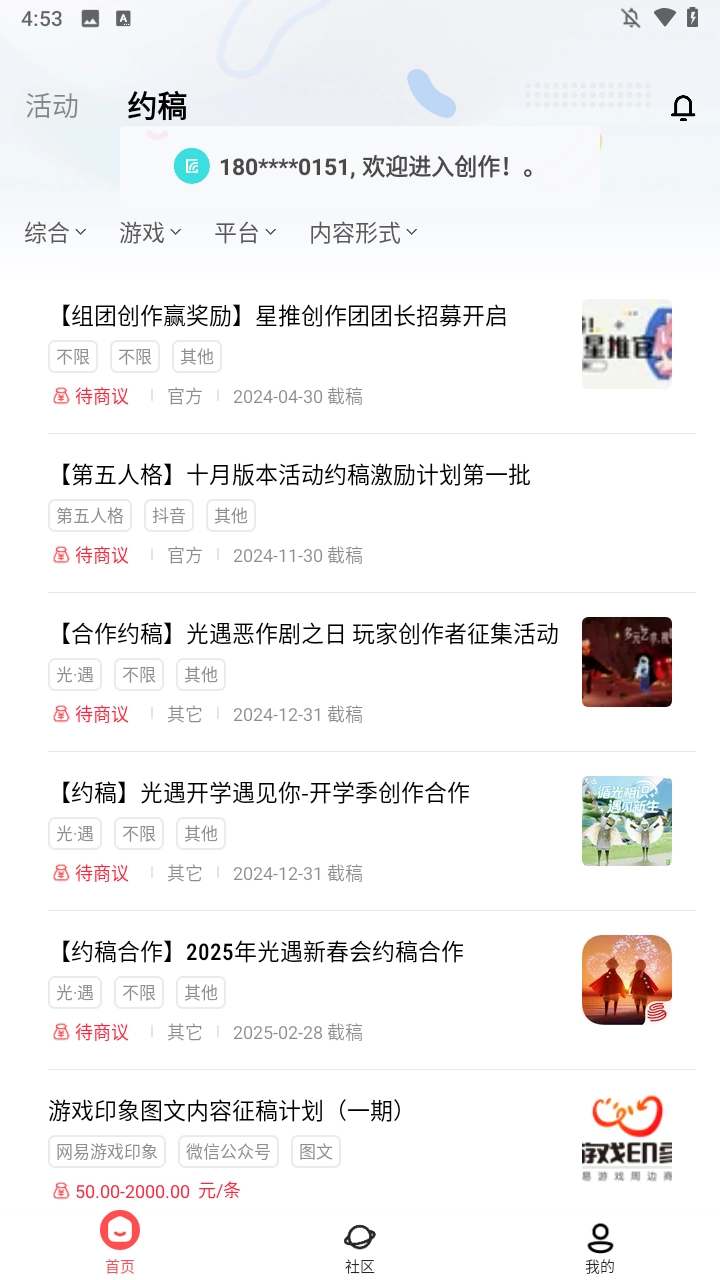 网易创作匠安卓版