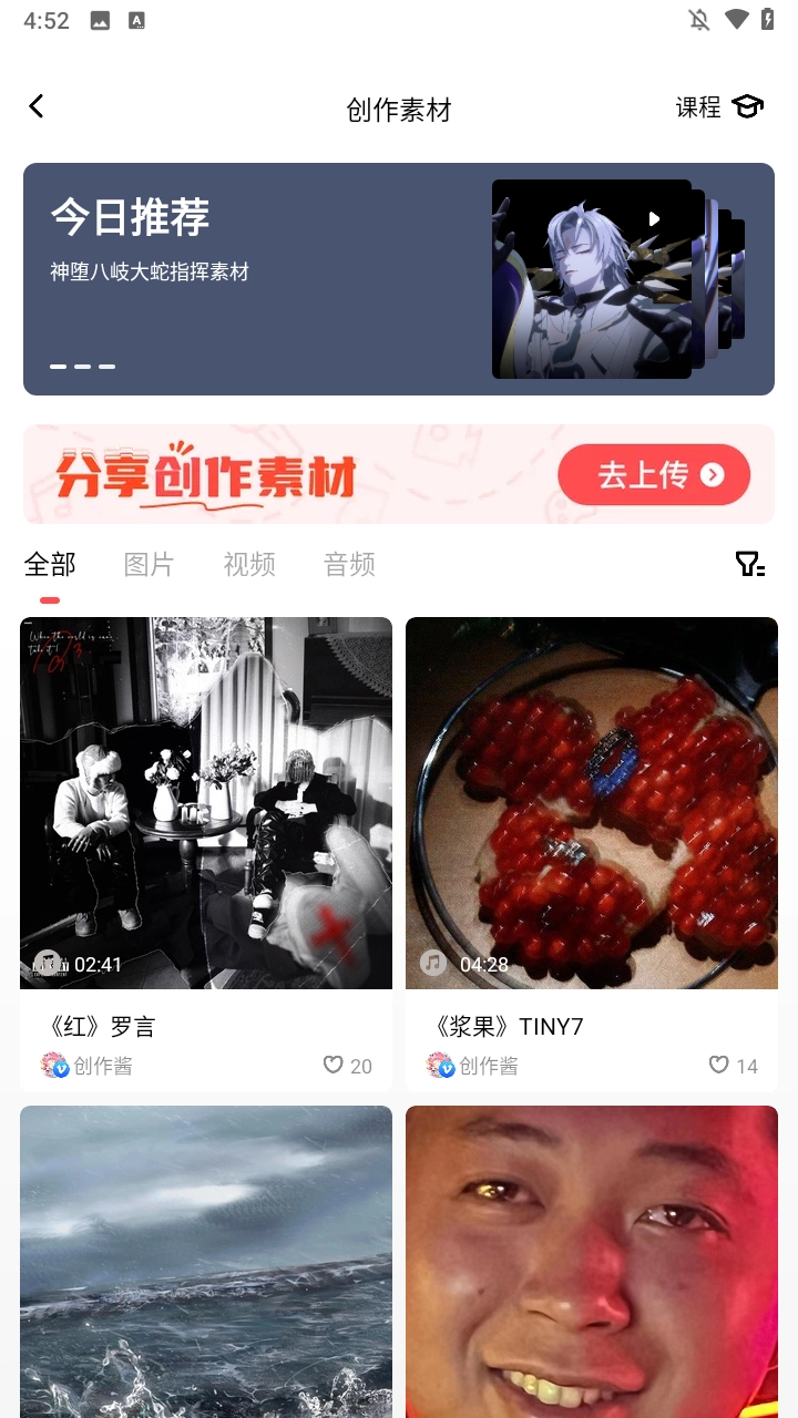 网易创作匠安卓版