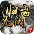 归离九阙安卓版