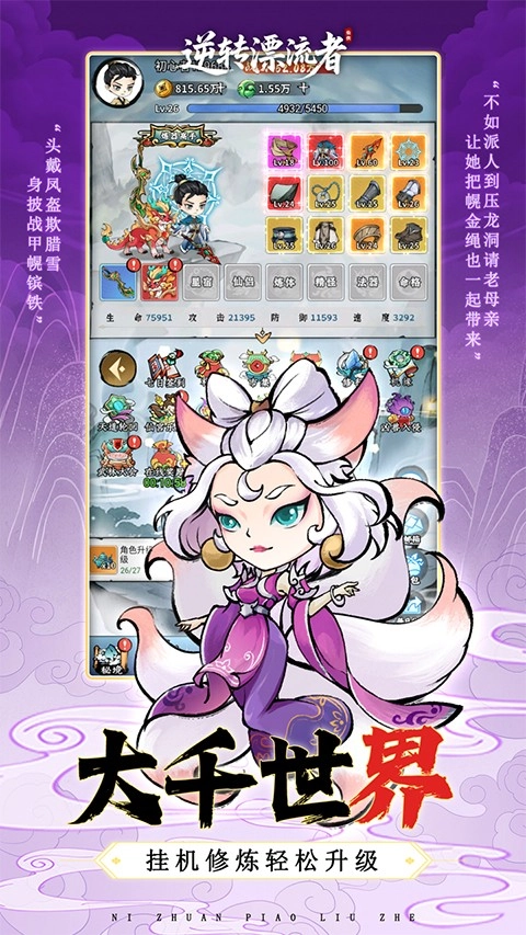 逆转漂流者安卓版截图3