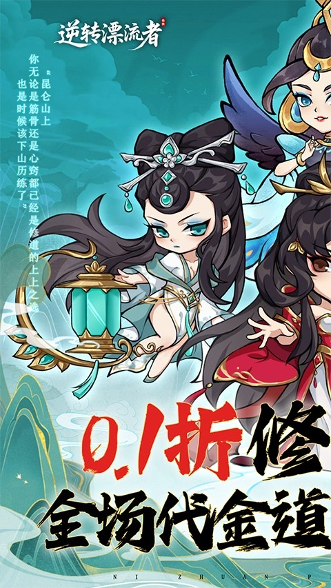 逆转漂流者安卓版图5