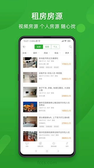 房产超市安卓版4