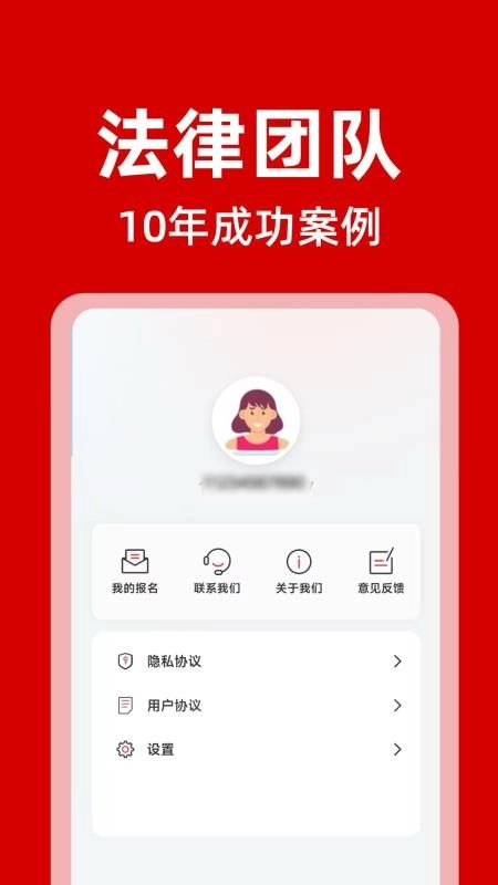立马搞定逾期免费版图1