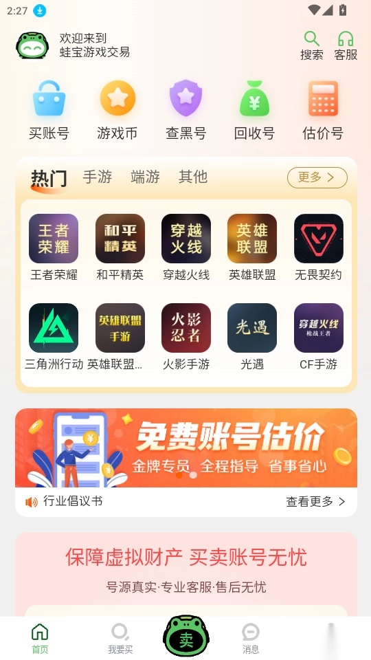 蛙宝代售手机版