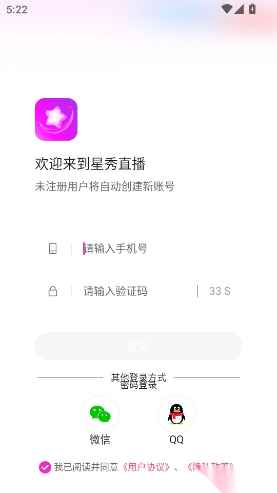 星秀直播最新版本