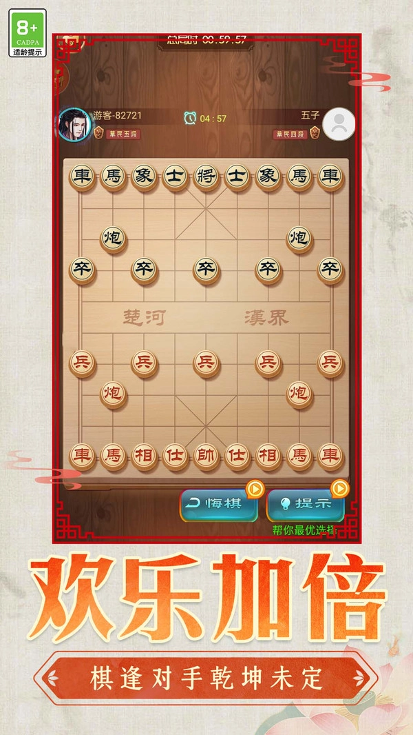 棋乐无边(4)