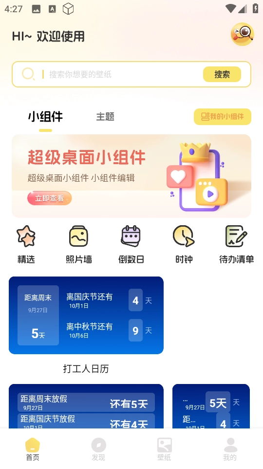 免费主题多多图3