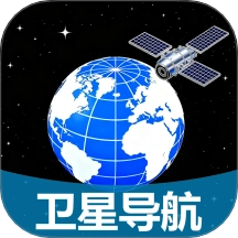 卫星畅行导航