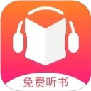 免费听书王正版