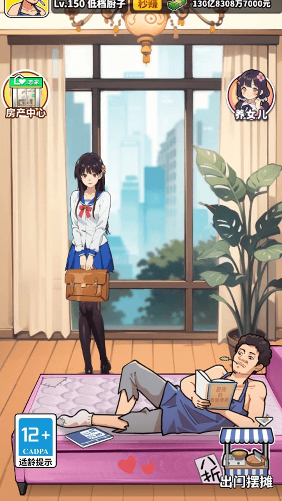 我要当食神免广告