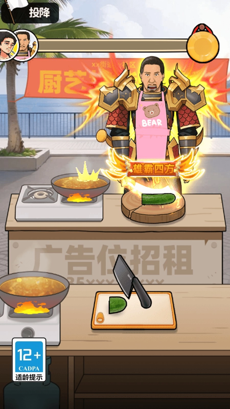 我要当食神免广告