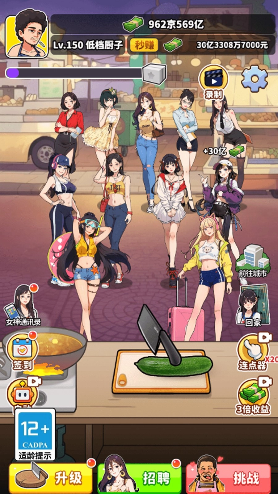 我要当食神免广告