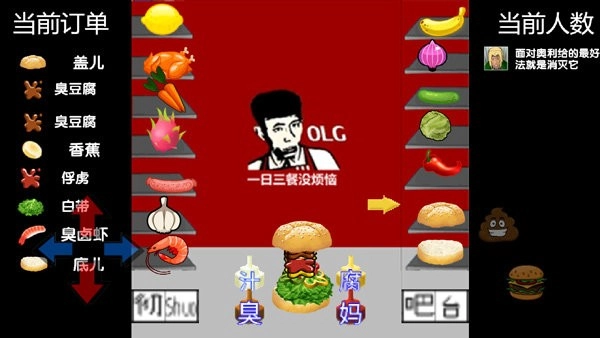 老八汉堡店游戏(2)