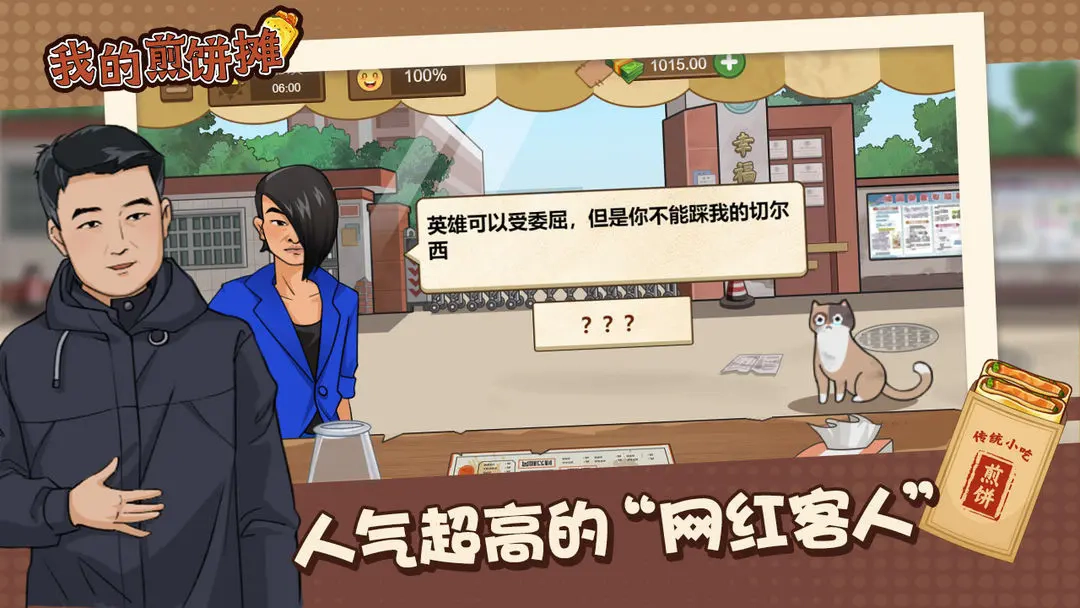 我的煎饼摊游戏(4)