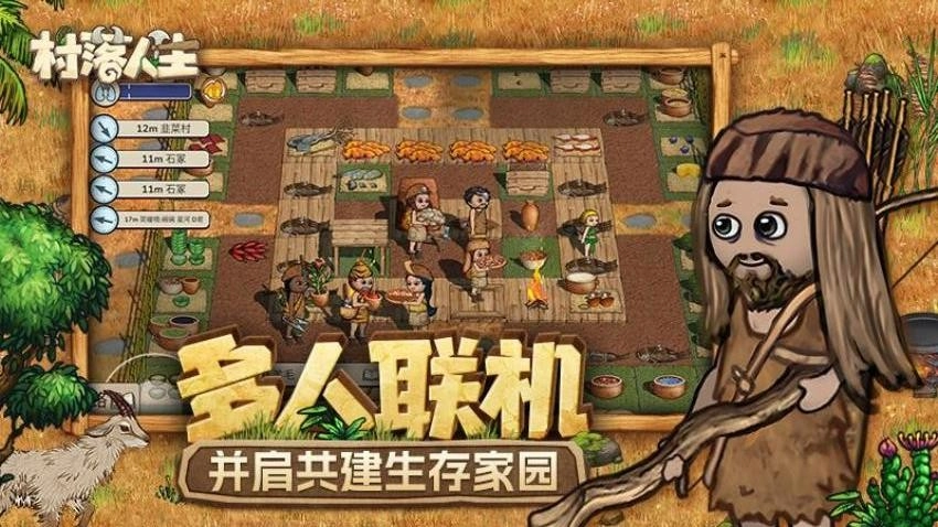 村落人生游戏图4