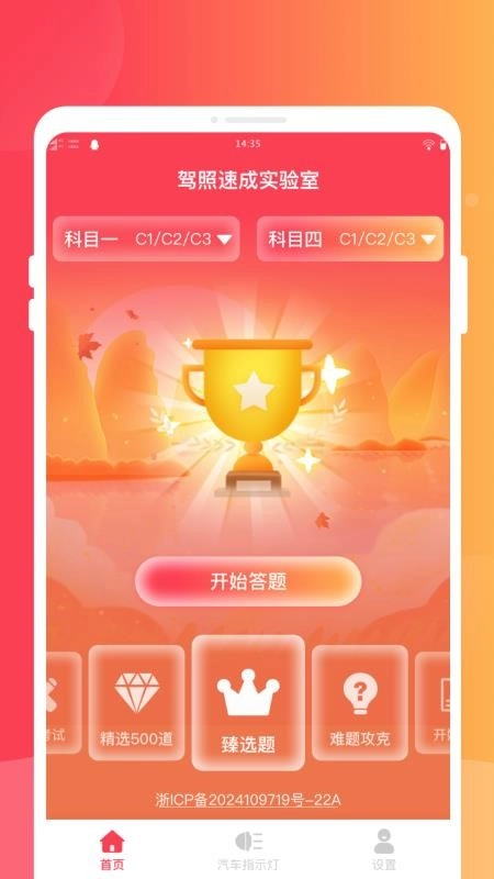 駕照速成實(shí)驗(yàn)室手機(jī)版