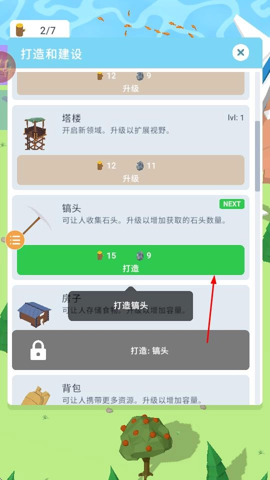 岛屿建设者免广告