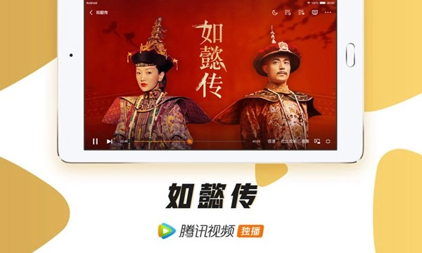 腾讯视频
